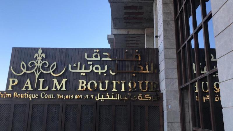 Palm Boutique Hotel Jeddah Luaran gambar